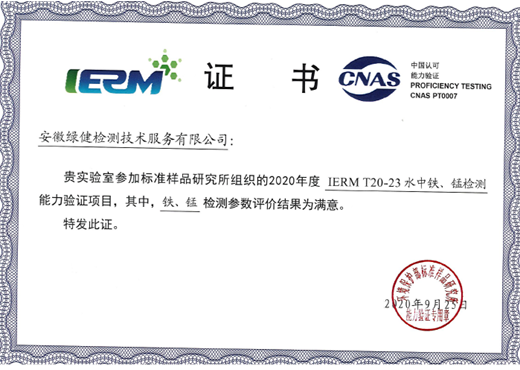 祝賀我公司在中國環(huán)境保護(hù)部標(biāo)準(zhǔn)樣品研究所組織的2020年度實(shí)驗(yàn)室能力考核中獲滿意結(jié)果